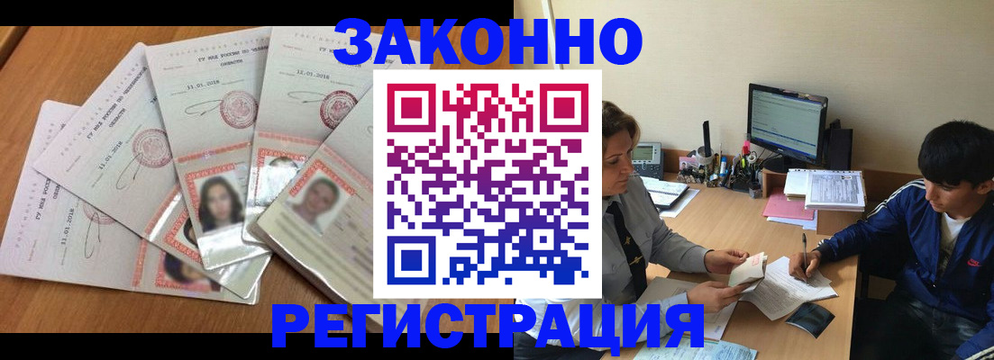 прописка регистрация в Егорьевске