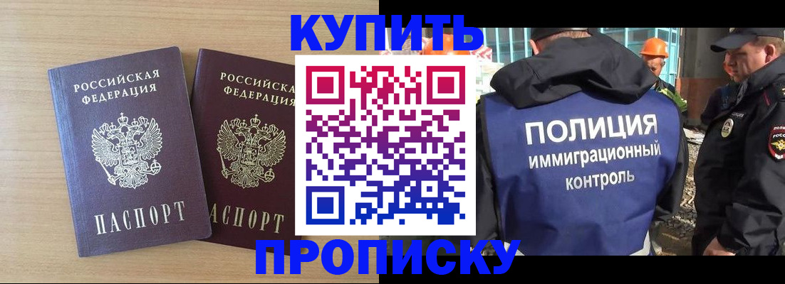 купить прописку в Егорьевске