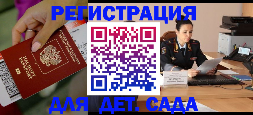 временная регистрация для всех в Егорьевске